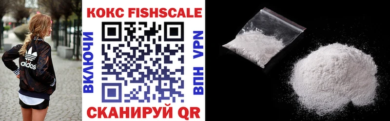 Кокаин Fish Scale  Ворсма 